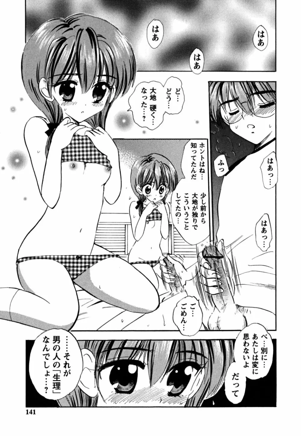 ふくらみかけの処女たち 139ページ