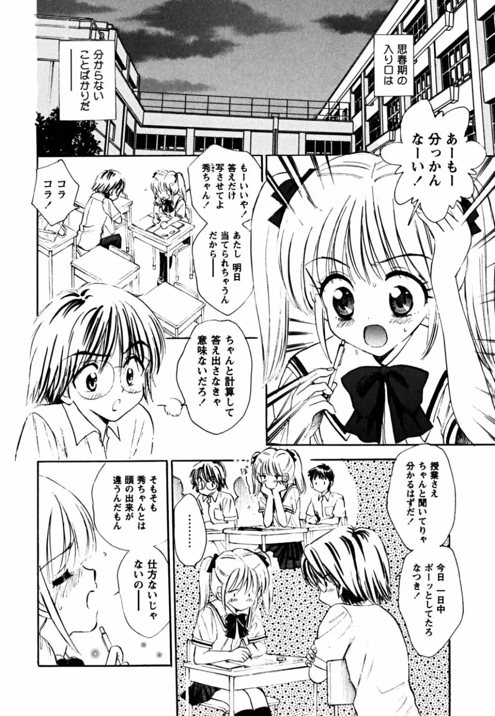 ふくらみかけの処女たち 154ページ