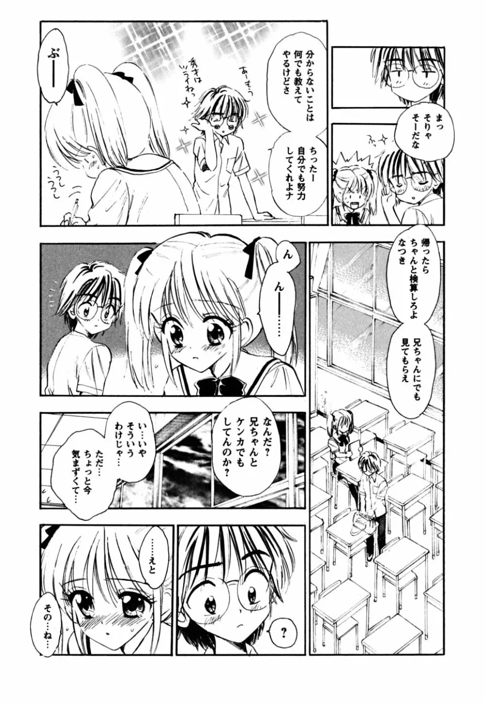 ふくらみかけの処女たち 155ページ