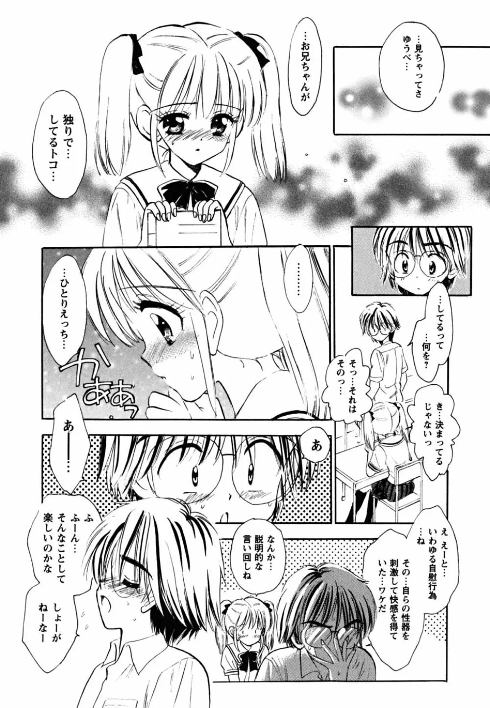 ふくらみかけの処女たち 156ページ