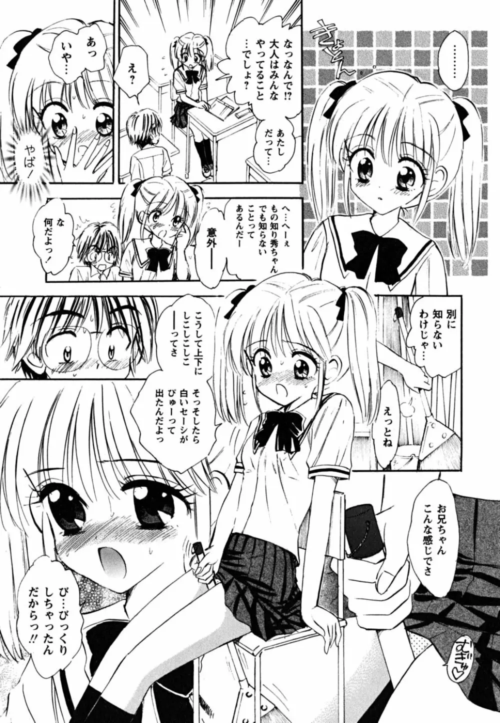 ふくらみかけの処女たち 157ページ