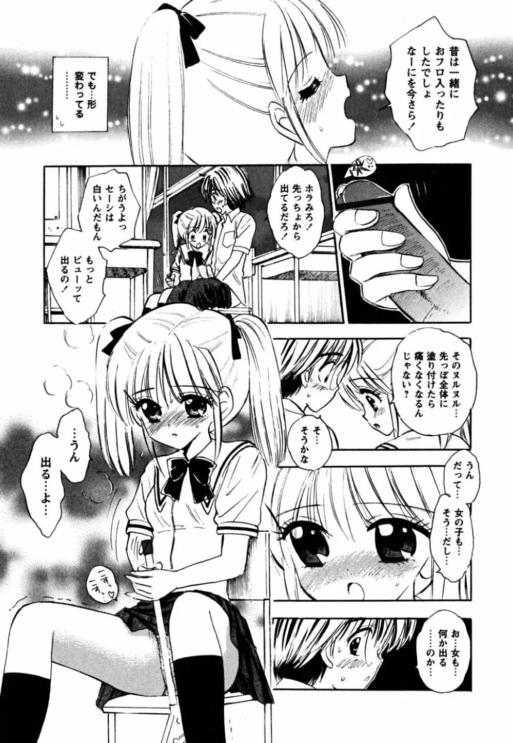 ふくらみかけの処女たち 159ページ