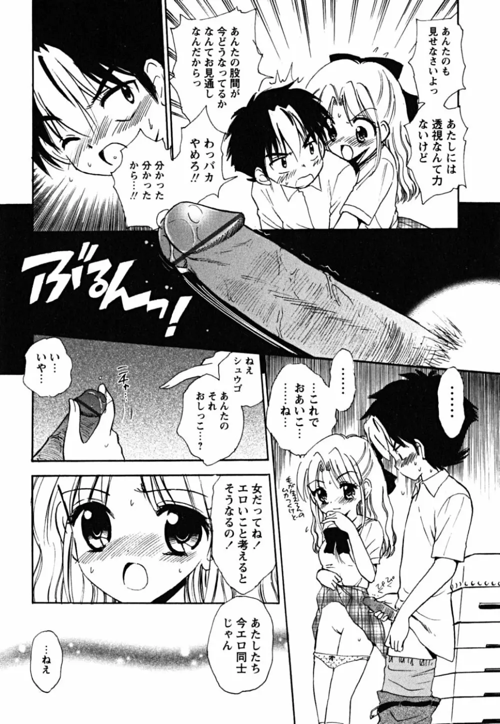 ふくらみかけの処女たち 16ページ