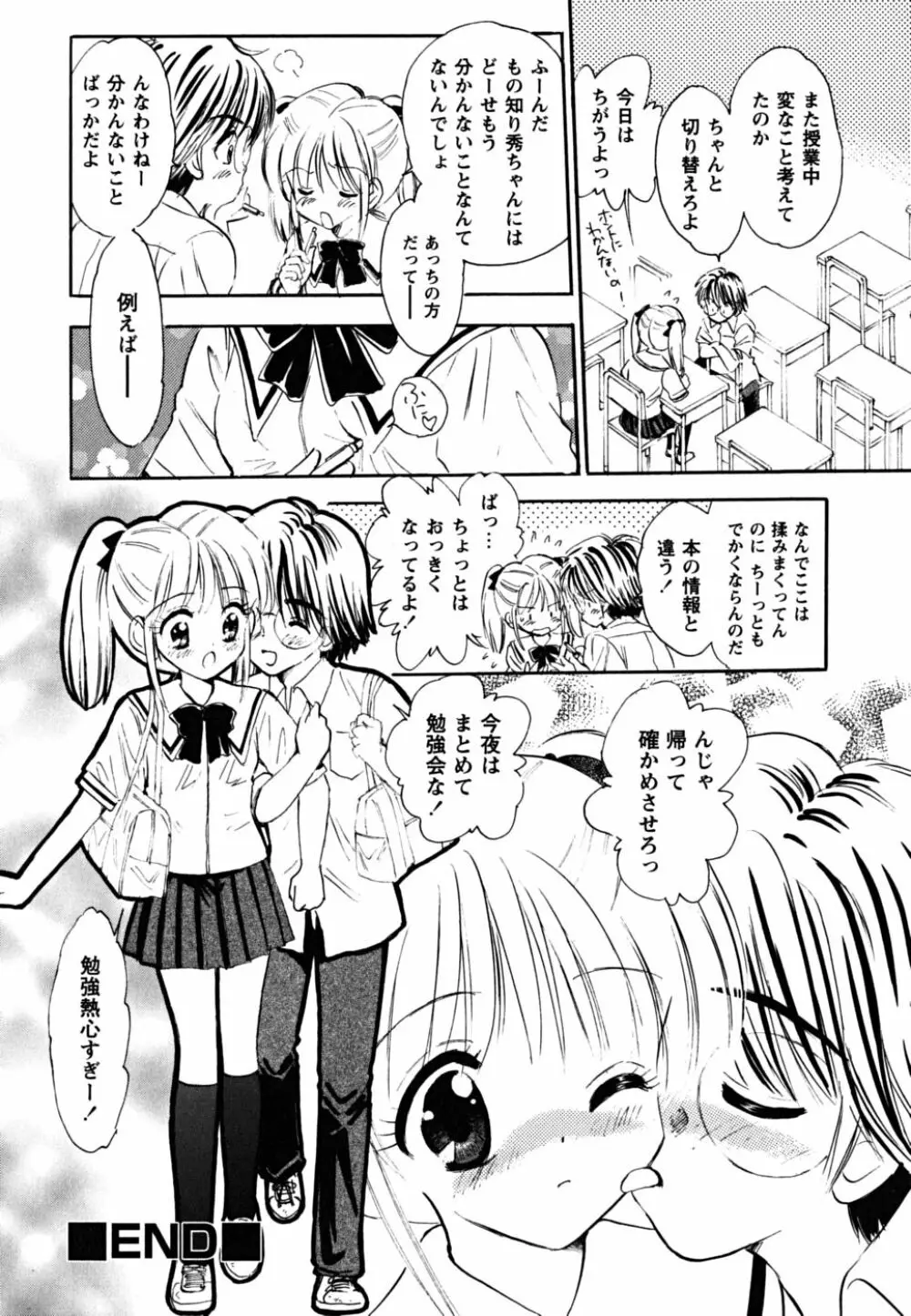 ふくらみかけの処女たち 172ページ