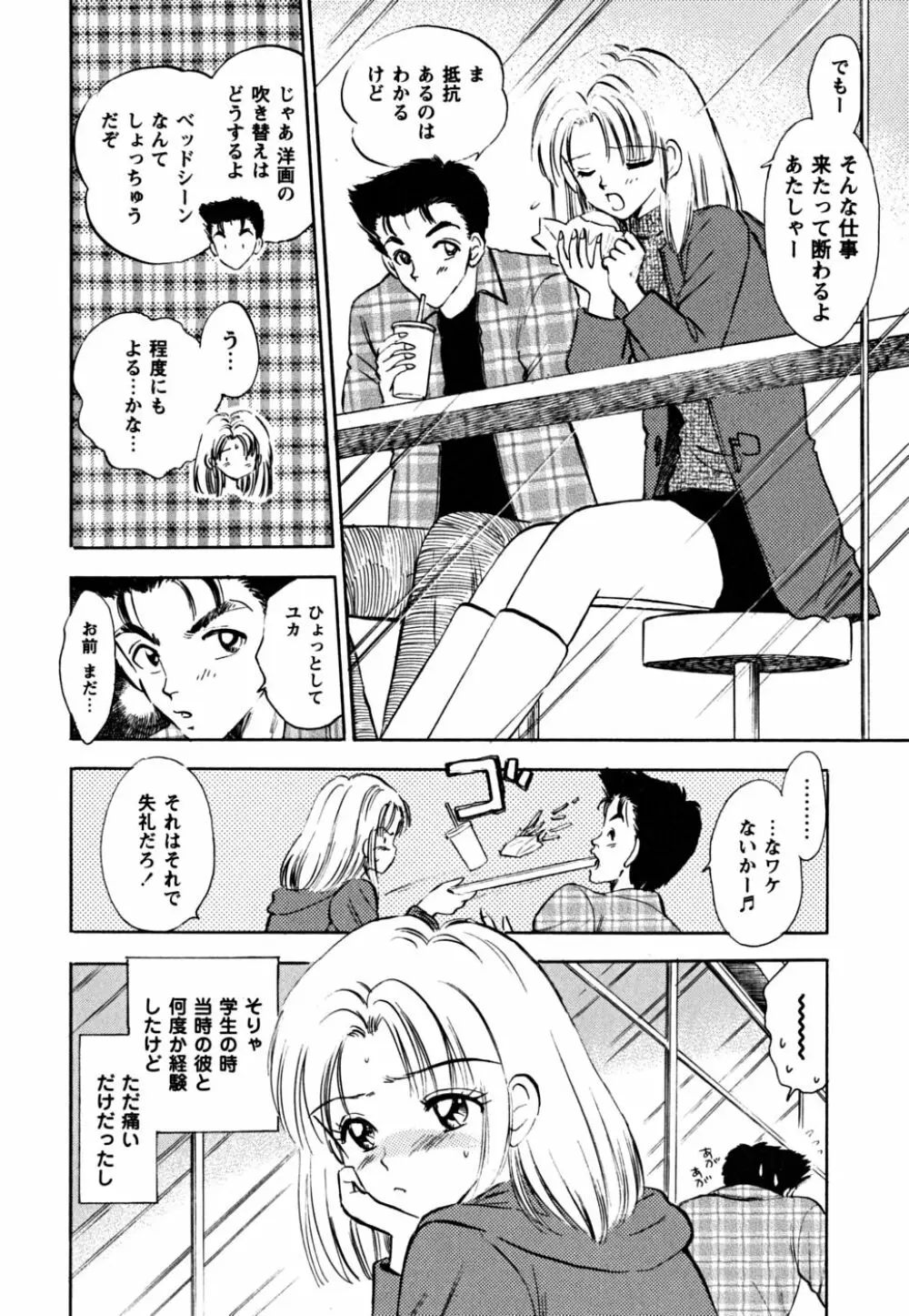 ふくらみかけの処女たち 176ページ