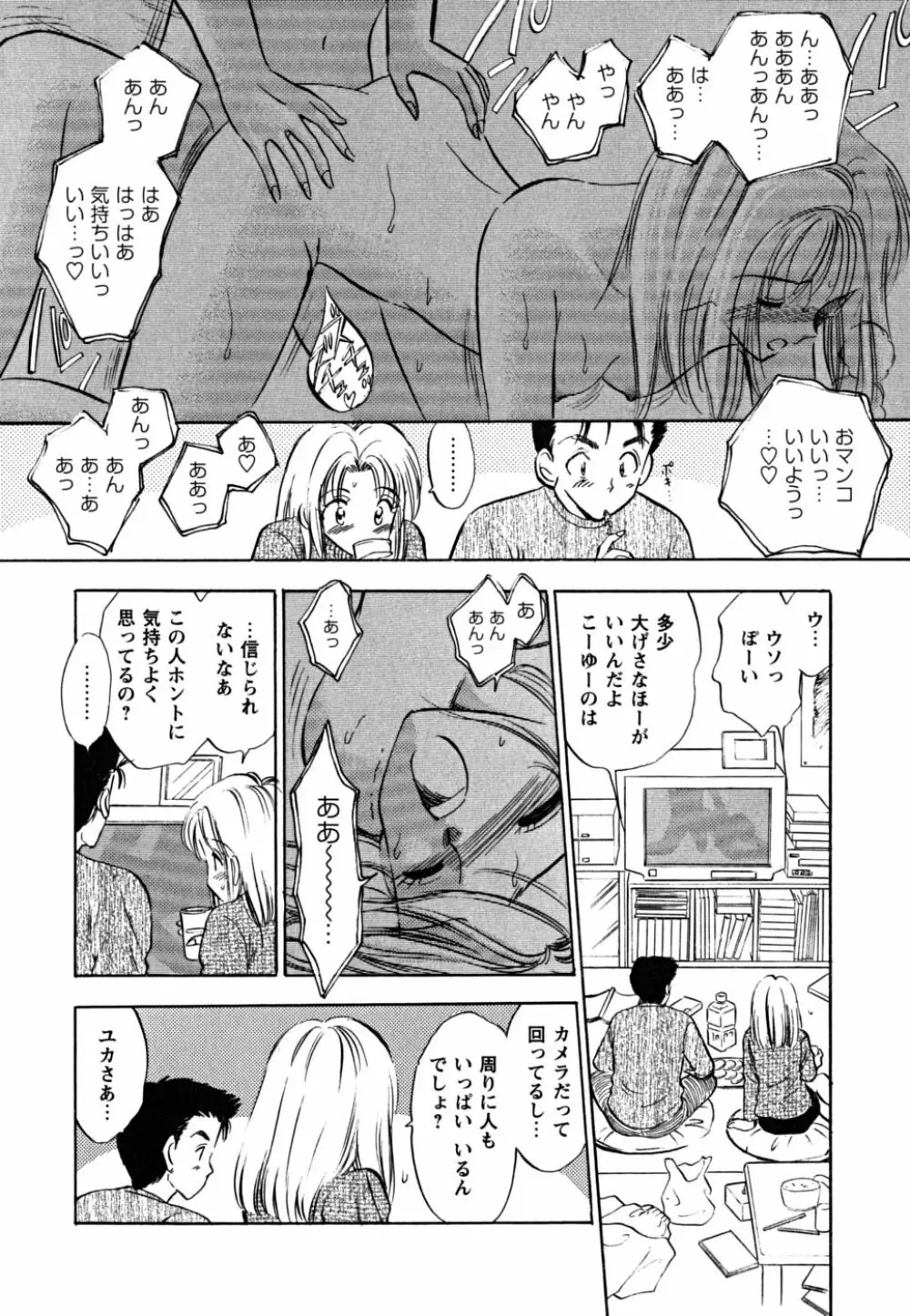 ふくらみかけの処女たち 178ページ