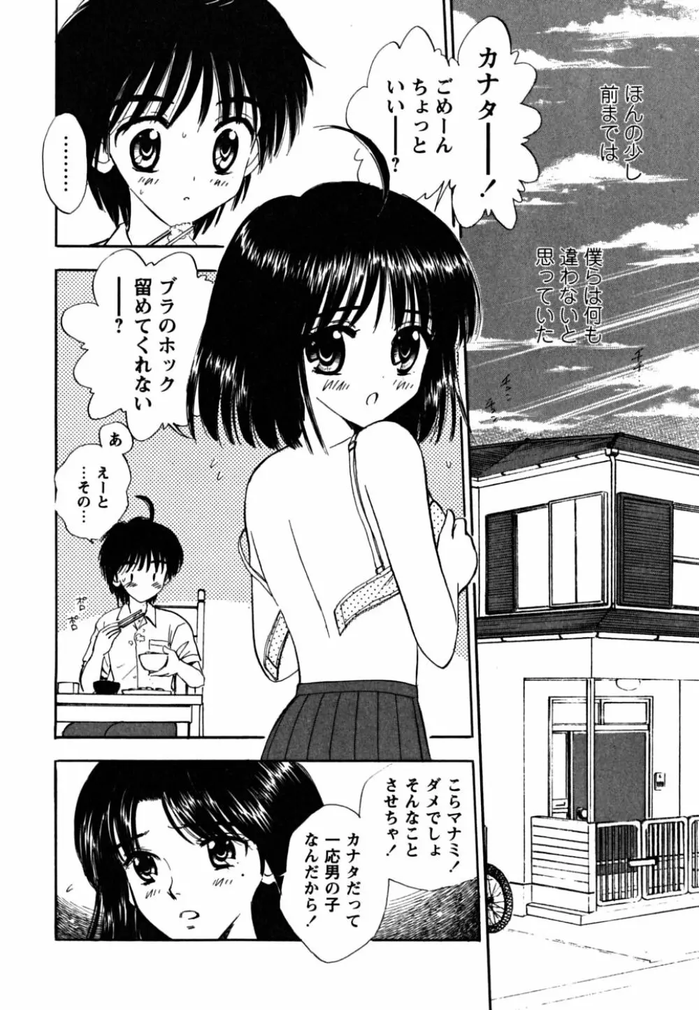 ふくらみかけの処女たち 190ページ