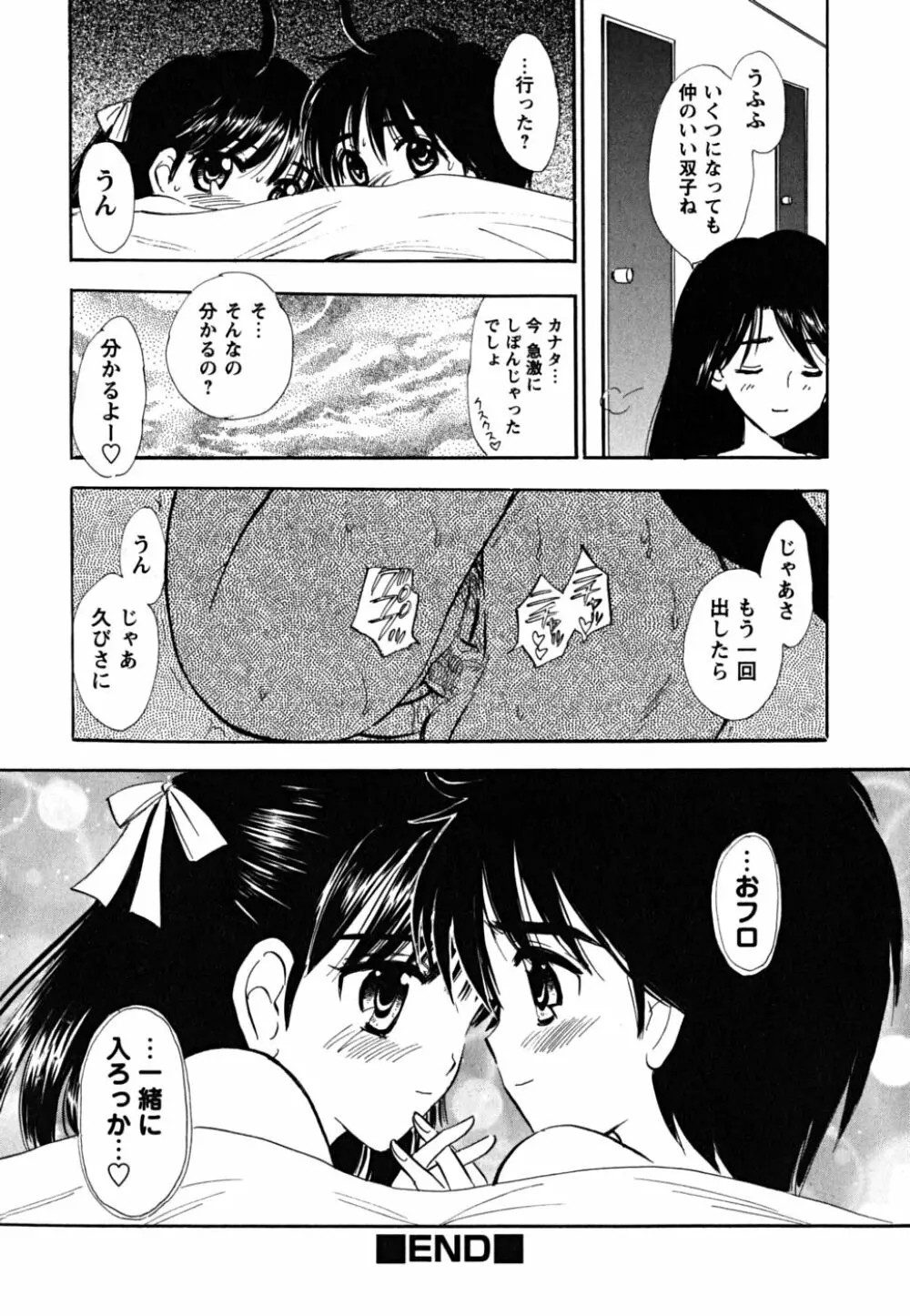 ふくらみかけの処女たち 208ページ