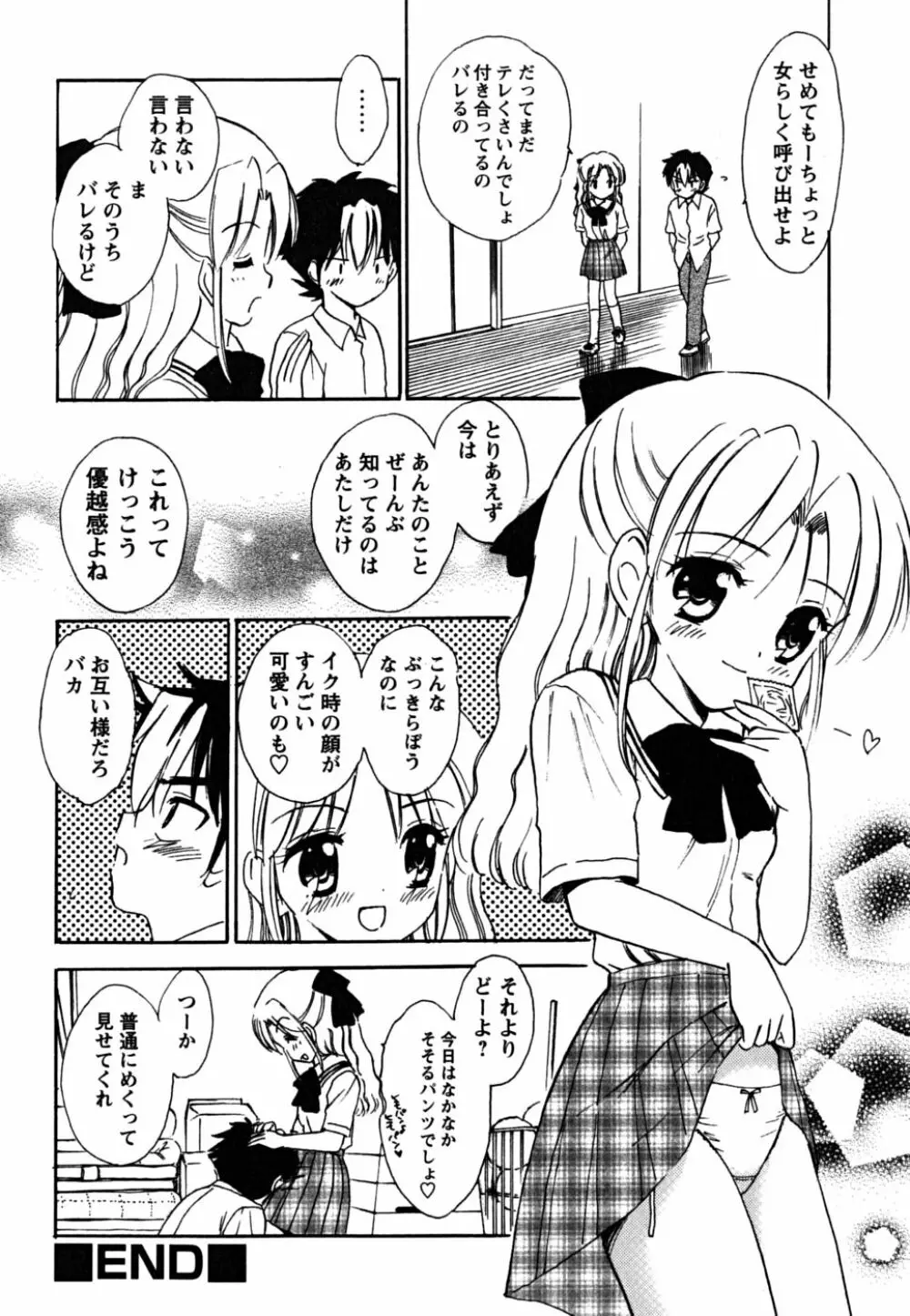 ふくらみかけの処女たち 26ページ