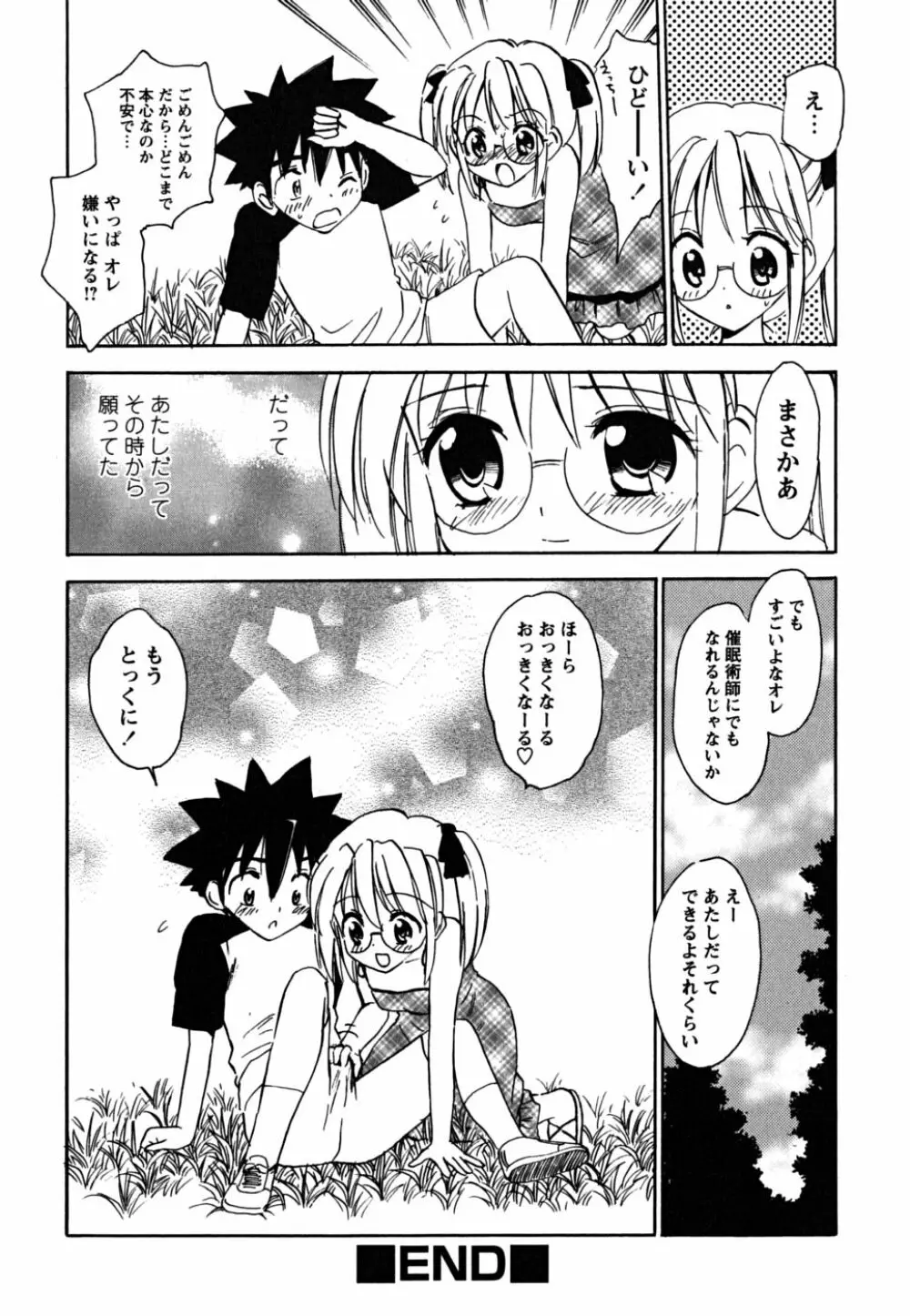 ふくらみかけの処女たち 46ページ