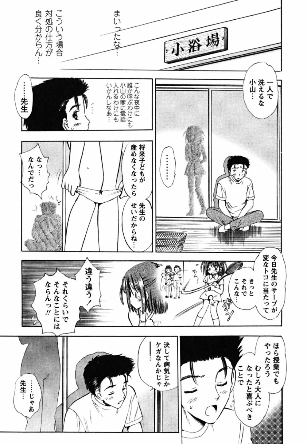 ふくらみかけの処女たち 49ページ