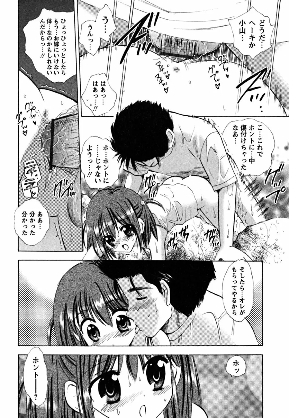 ふくらみかけの処女たち 58ページ