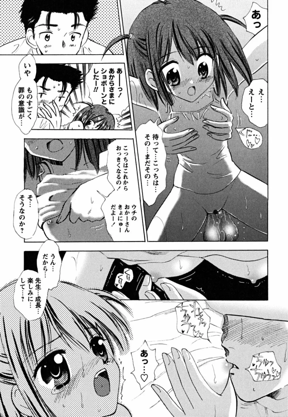 ふくらみかけの処女たち 59ページ