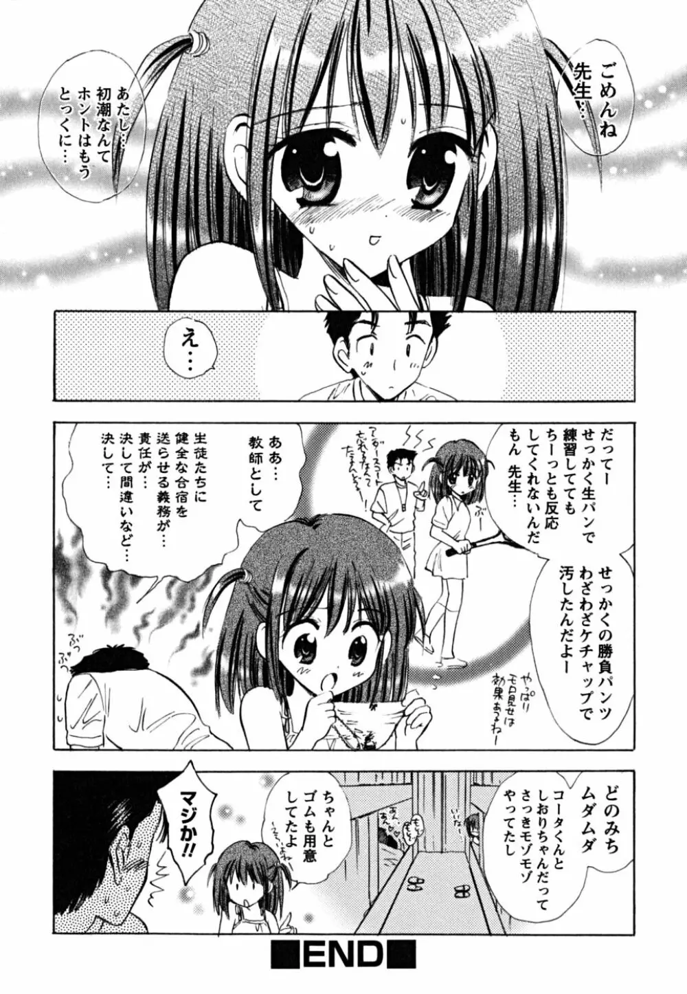 ふくらみかけの処女たち 66ページ