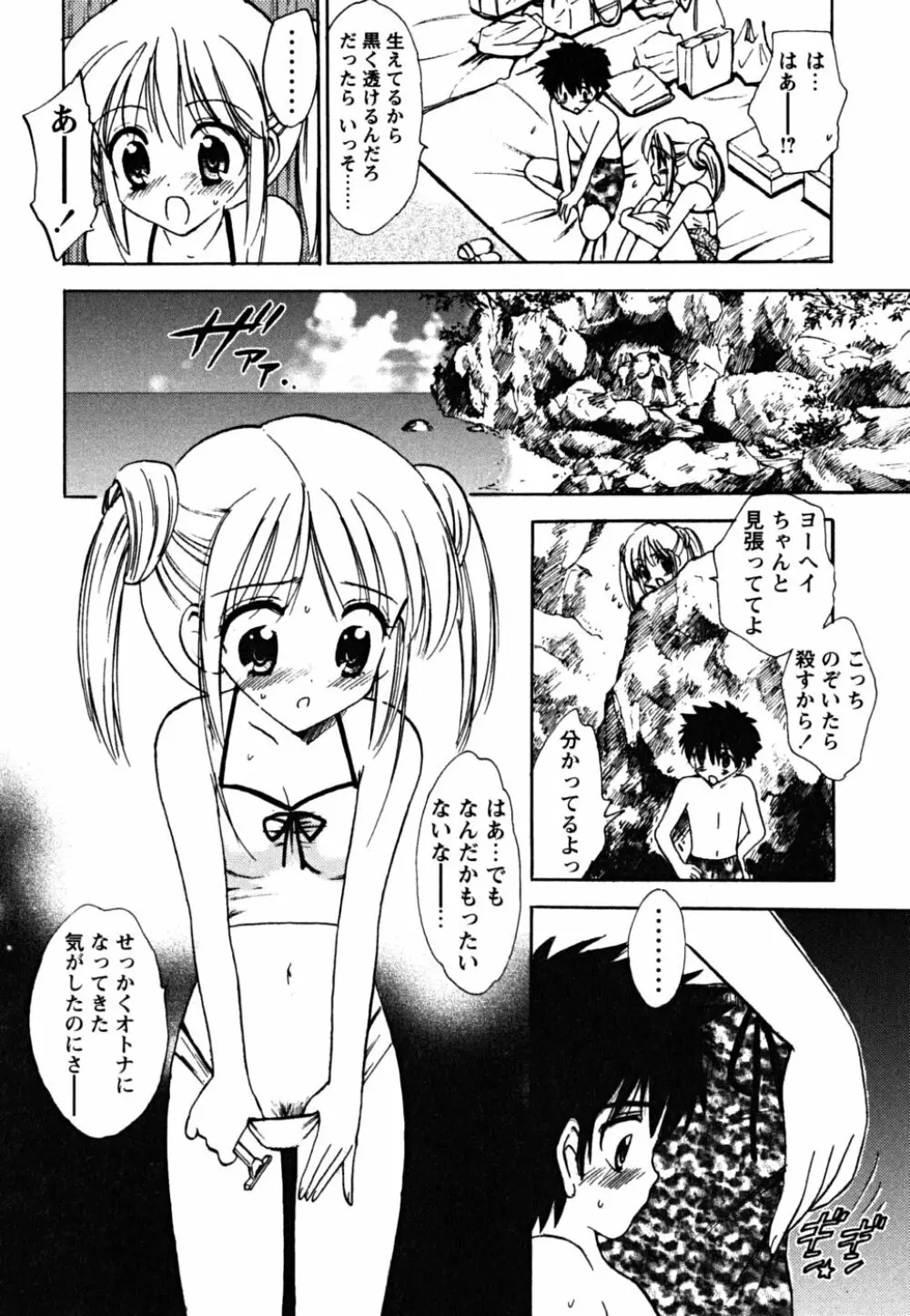 ふくらみかけの処女たち 72ページ