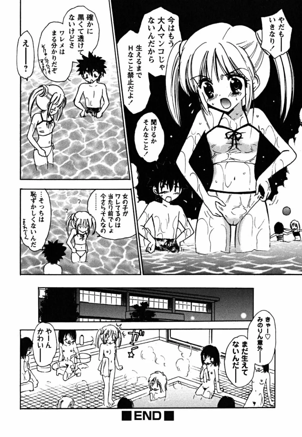 ふくらみかけの処女たち 86ページ