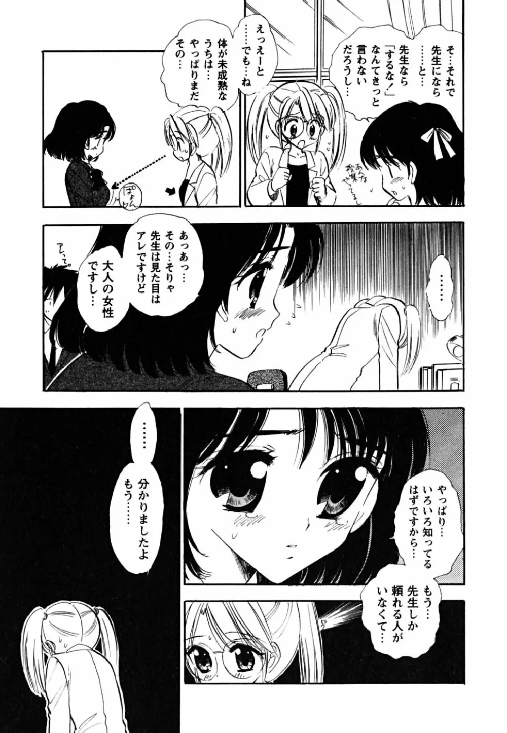 ふくらみかけの処女たち 97ページ