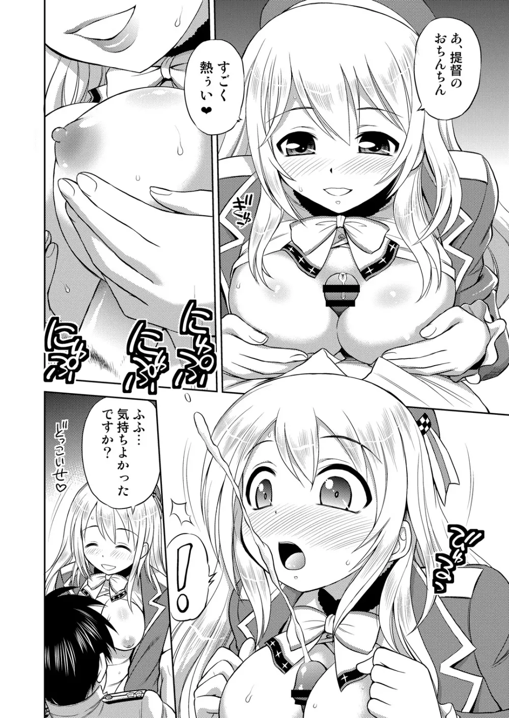 ぱい☆ふり Oppai Fleet 11ページ