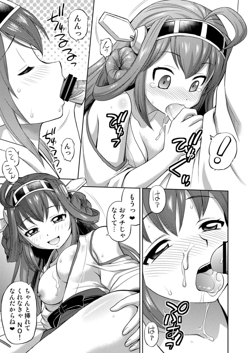 ぱい☆ふり Oppai Fleet 18ページ