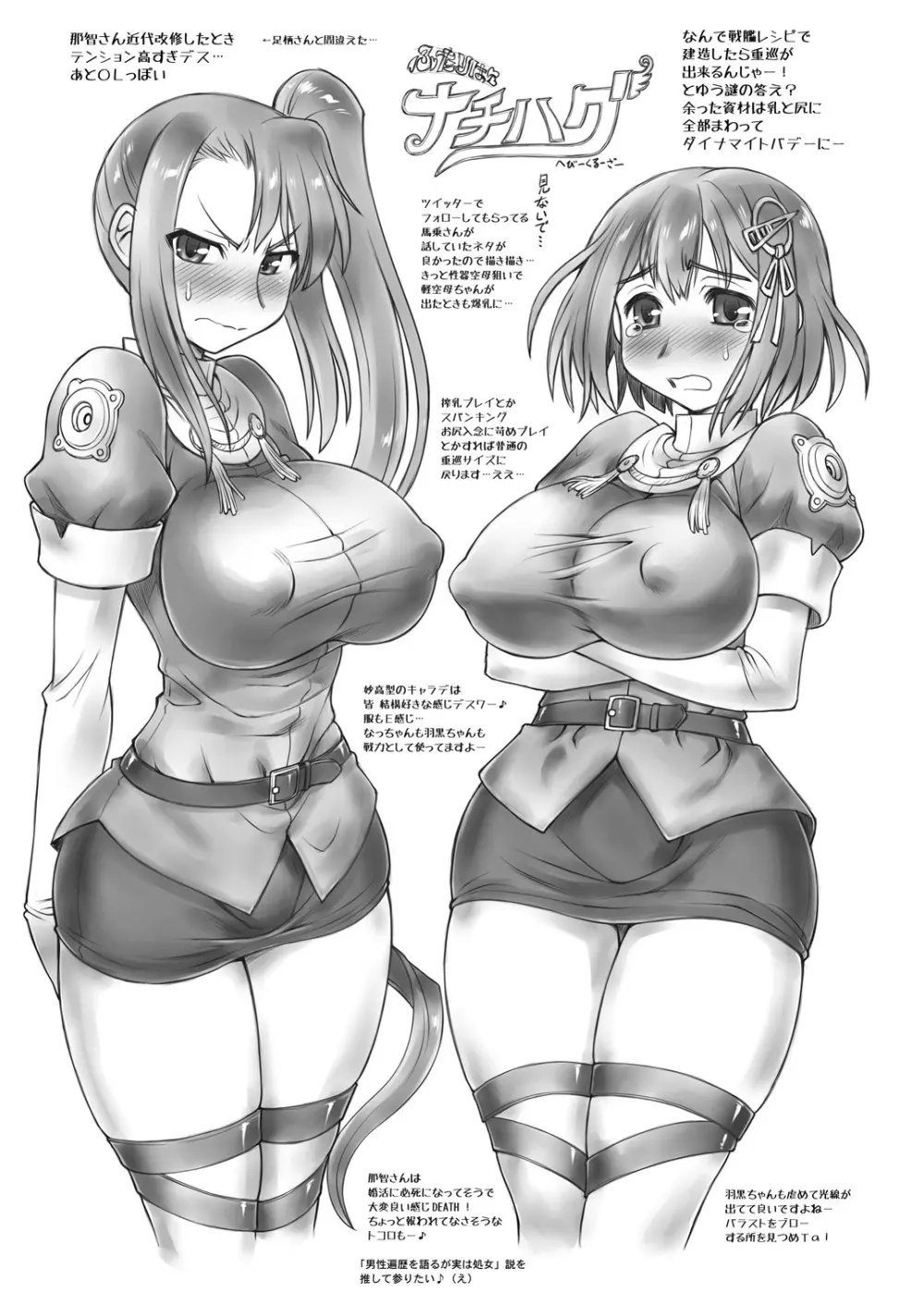 ぱい☆ふり Oppai Fleet 32ページ