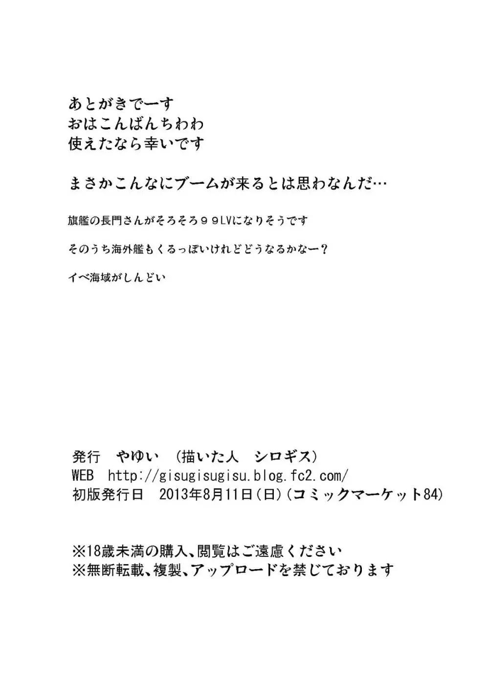 ある提督の一日 17ページ