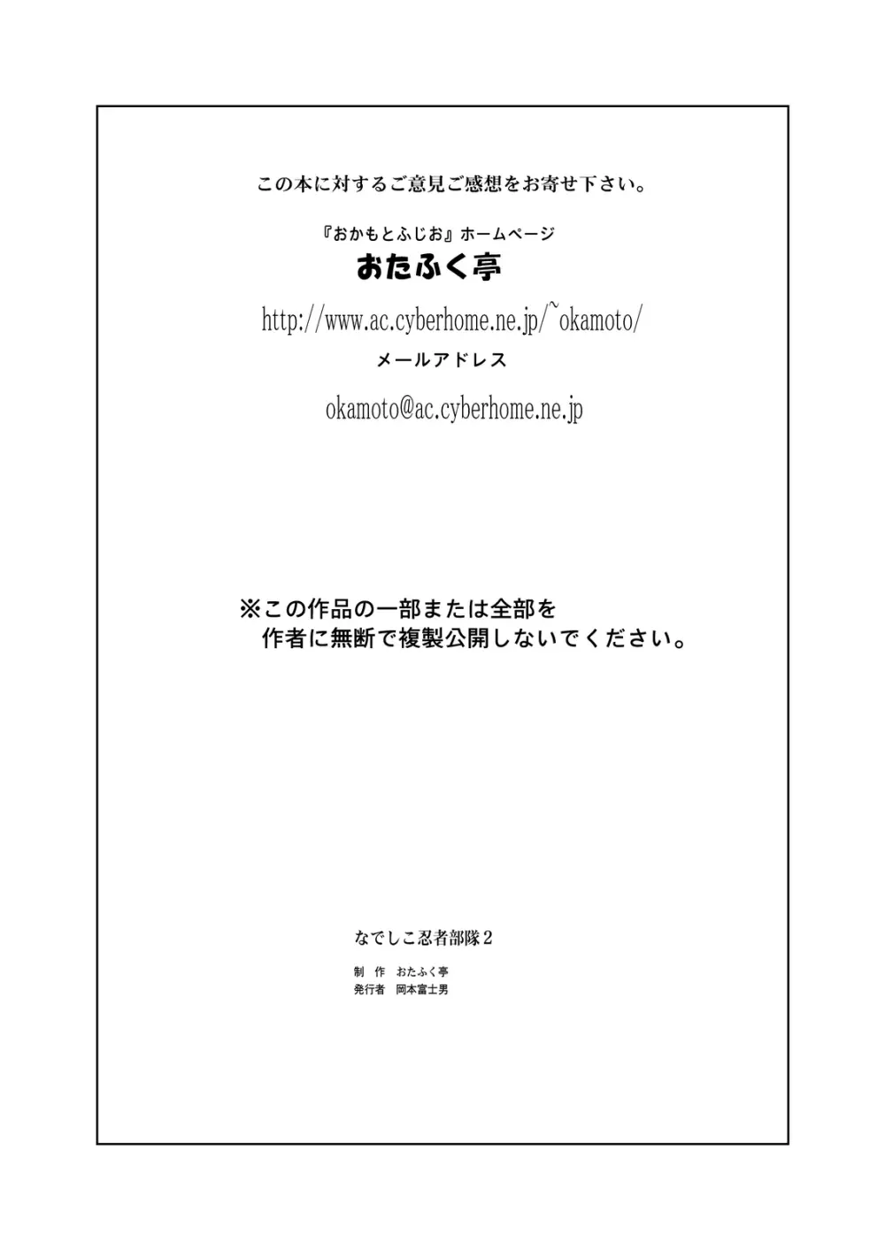 なでしこ忍者部隊 2 30ページ