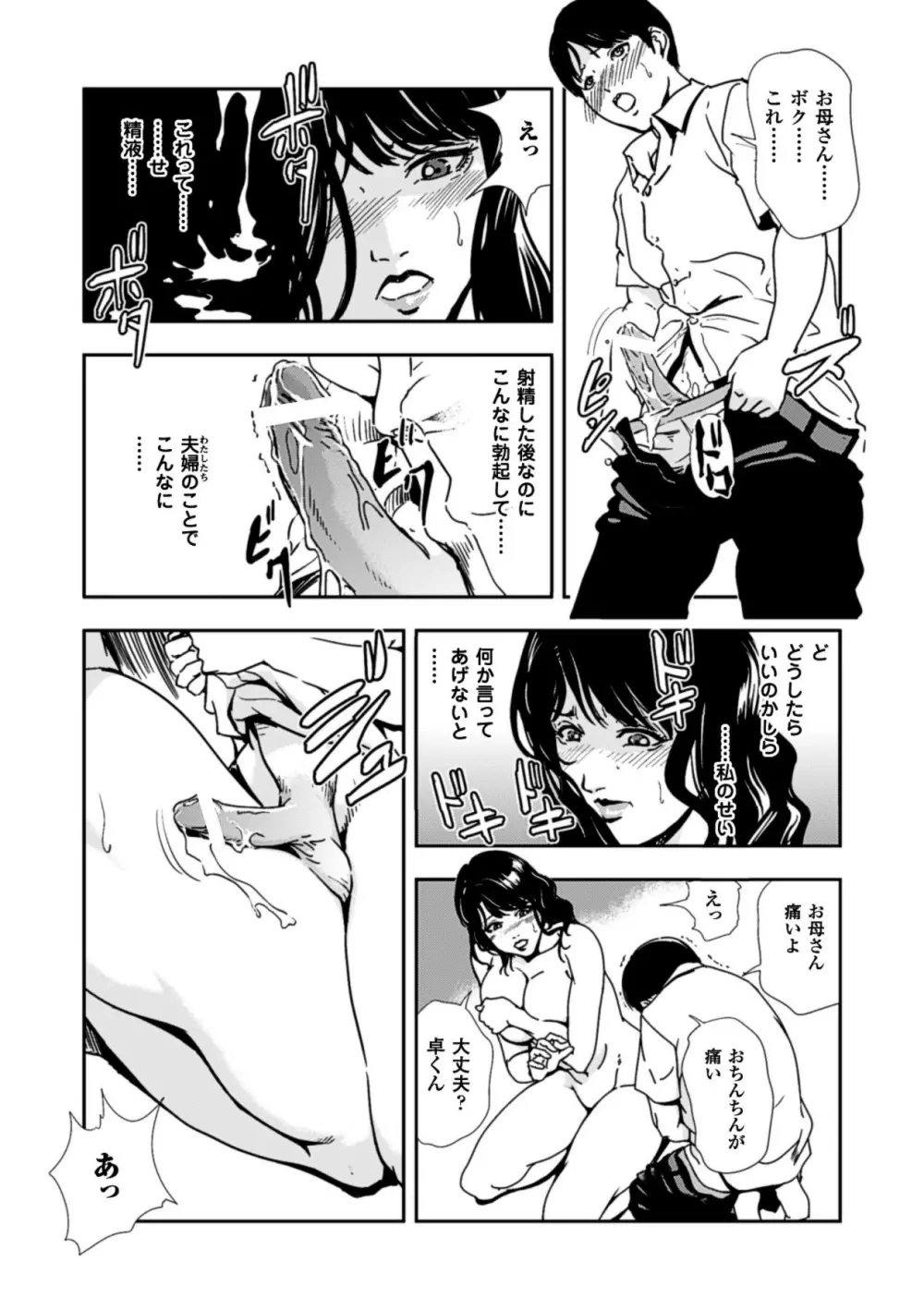 甘艶母 ～もっとママに甘えていいのよ～ Vol,2 35ページ