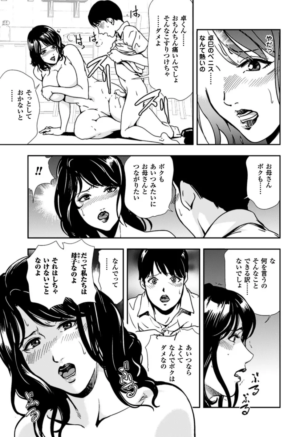 甘艶母 ～もっとママに甘えていいのよ～ Vol,2 36ページ