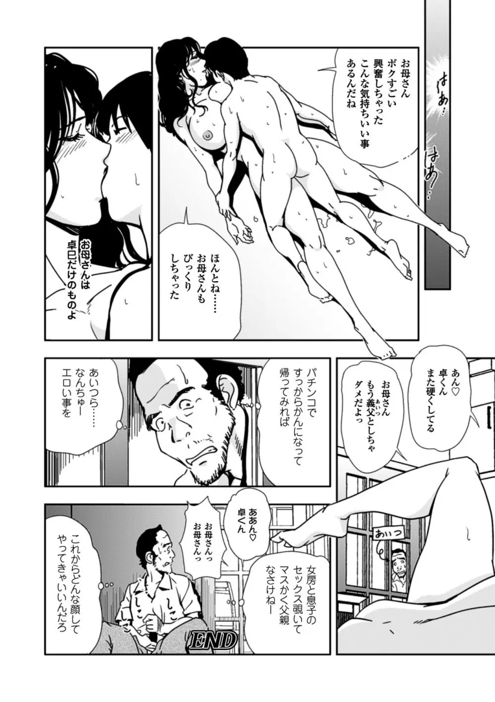 甘艶母 ～もっとママに甘えていいのよ～ Vol,2 43ページ