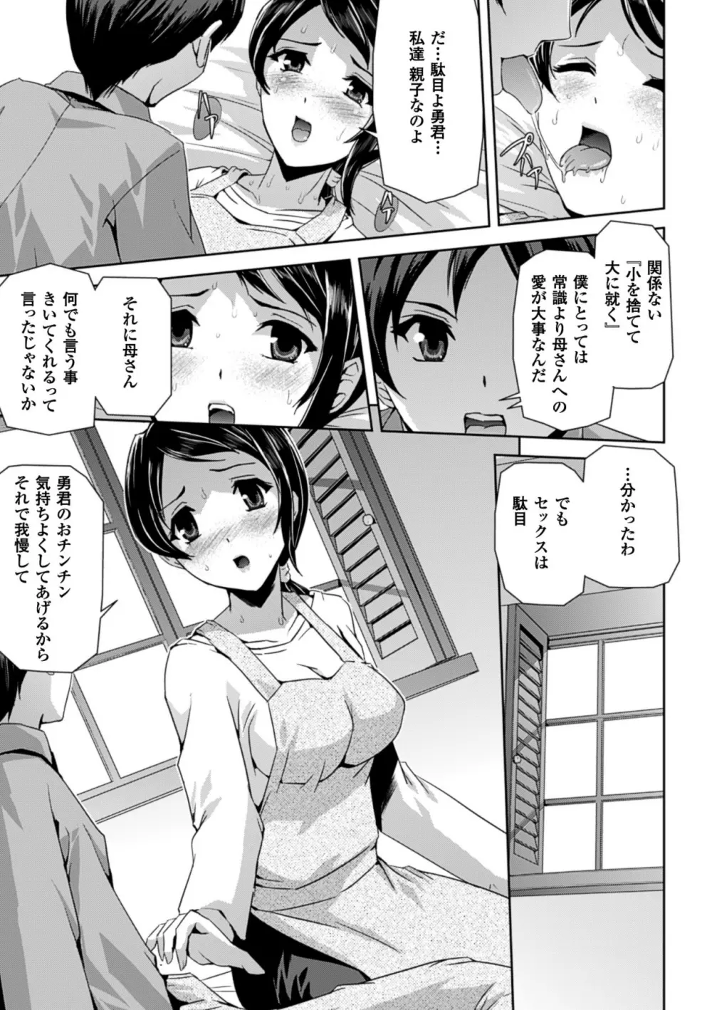 甘艶母 ～もっとママに甘えていいのよ～ Vol,2 48ページ