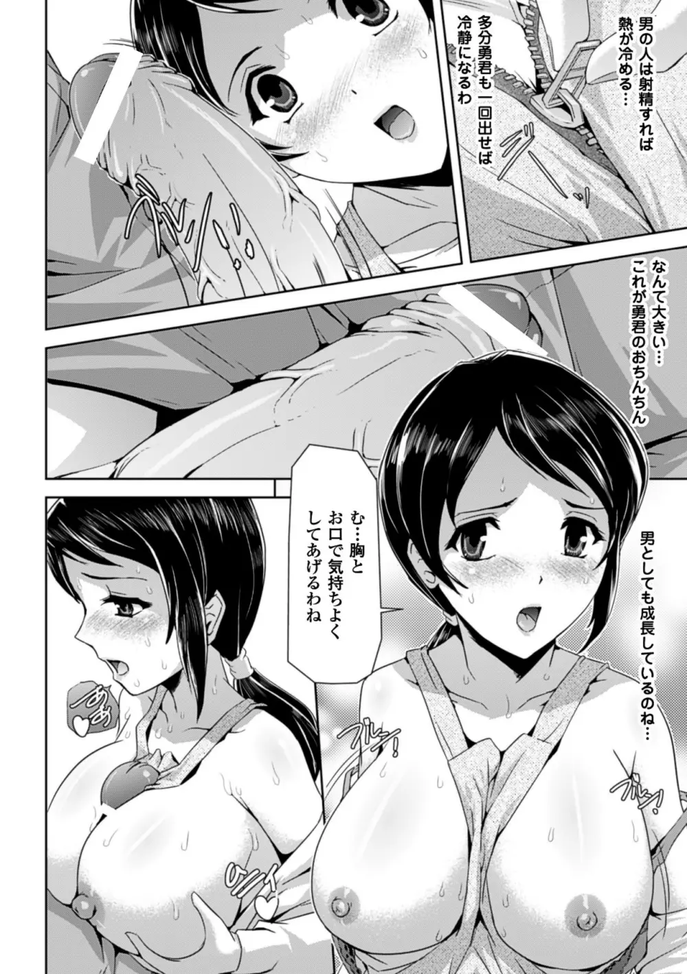 甘艶母 ～もっとママに甘えていいのよ～ Vol,2 49ページ