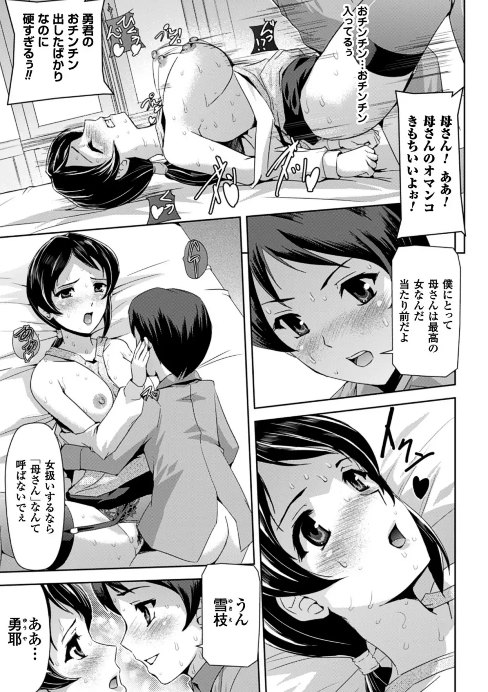 甘艶母 ～もっとママに甘えていいのよ～ Vol,2 55ページ