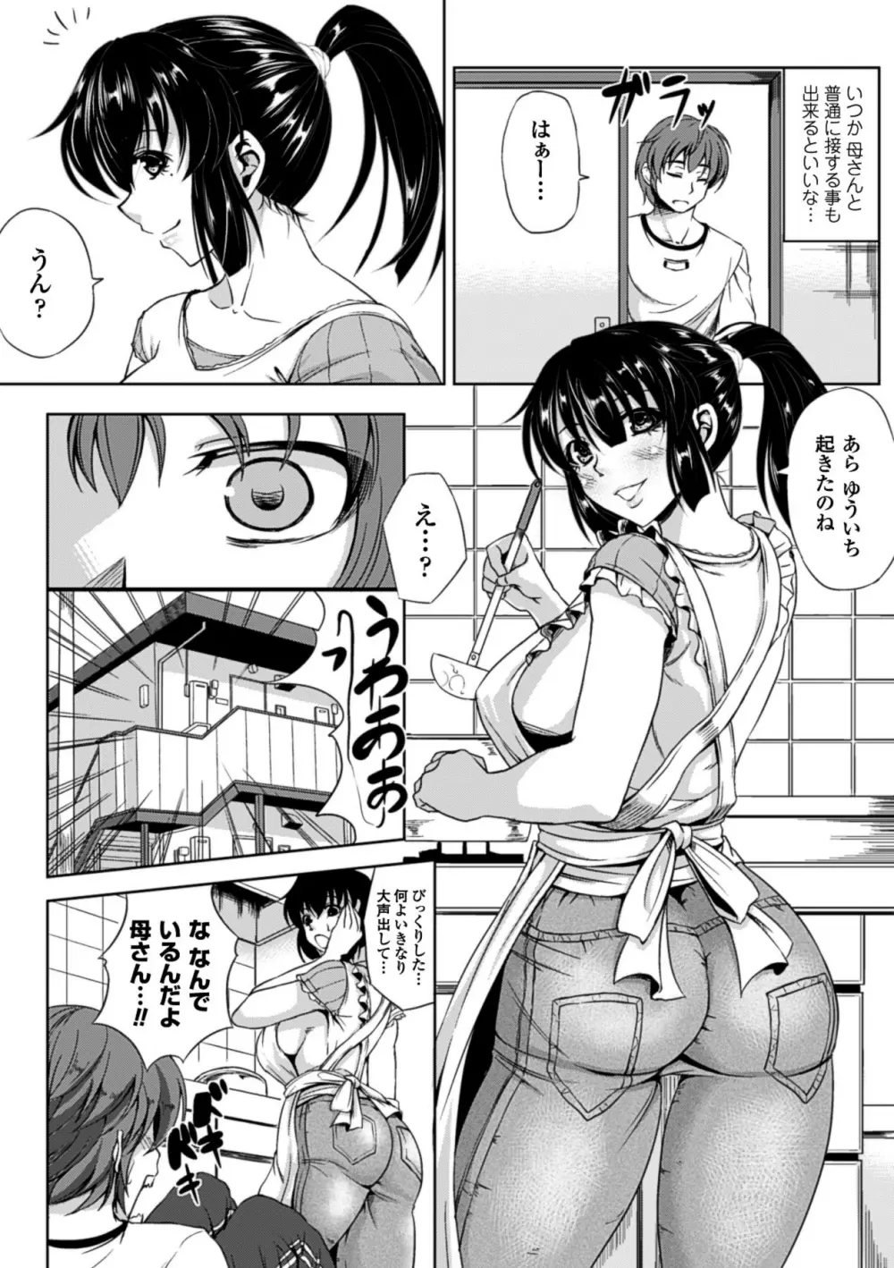 甘艶母 ～もっとママに甘えていいのよ～ Vol,2 8ページ