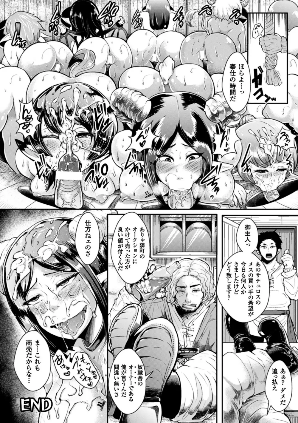 壁に埋め込まれた少女で性欲処理 Vol.2 25ページ