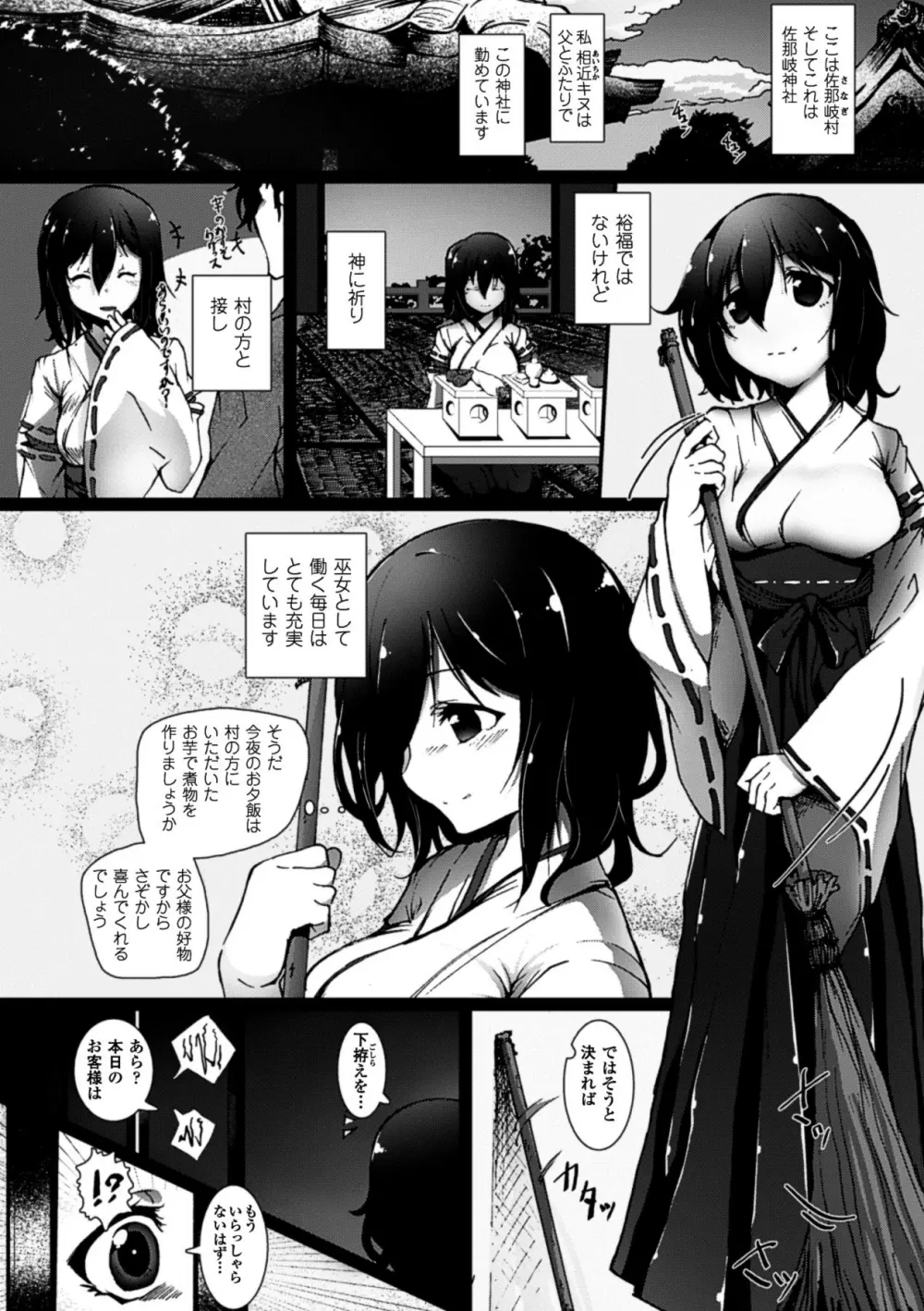 壁に埋め込まれた少女で性欲処理 Vol.2 27ページ