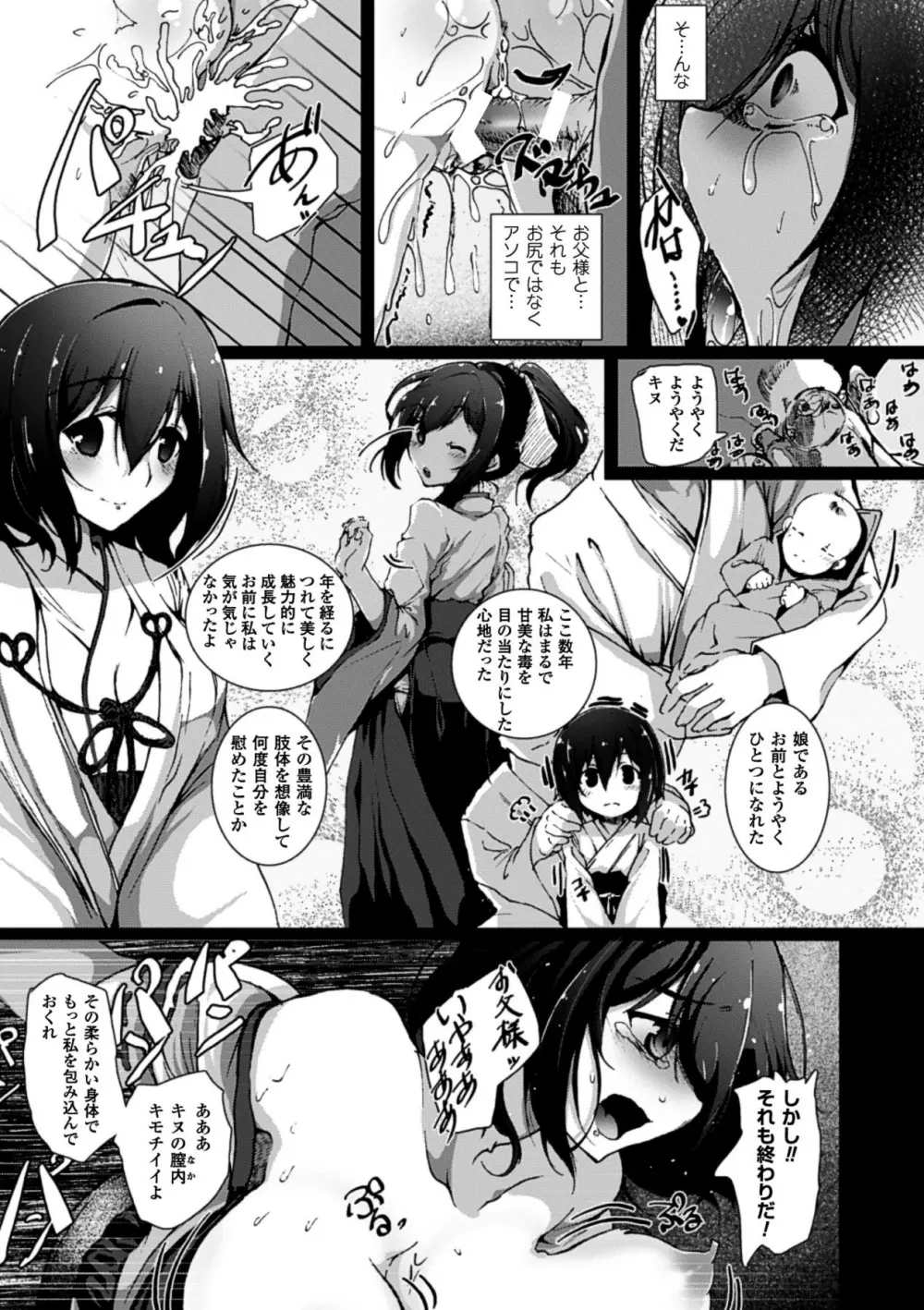 壁に埋め込まれた少女で性欲処理 Vol.2 38ページ