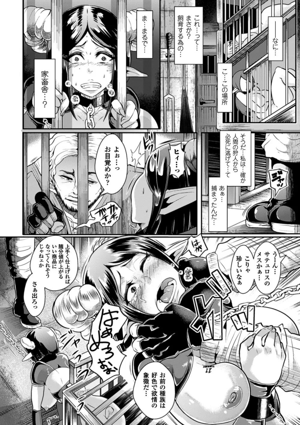 壁に埋め込まれた少女で性欲処理 Vol.2 7ページ