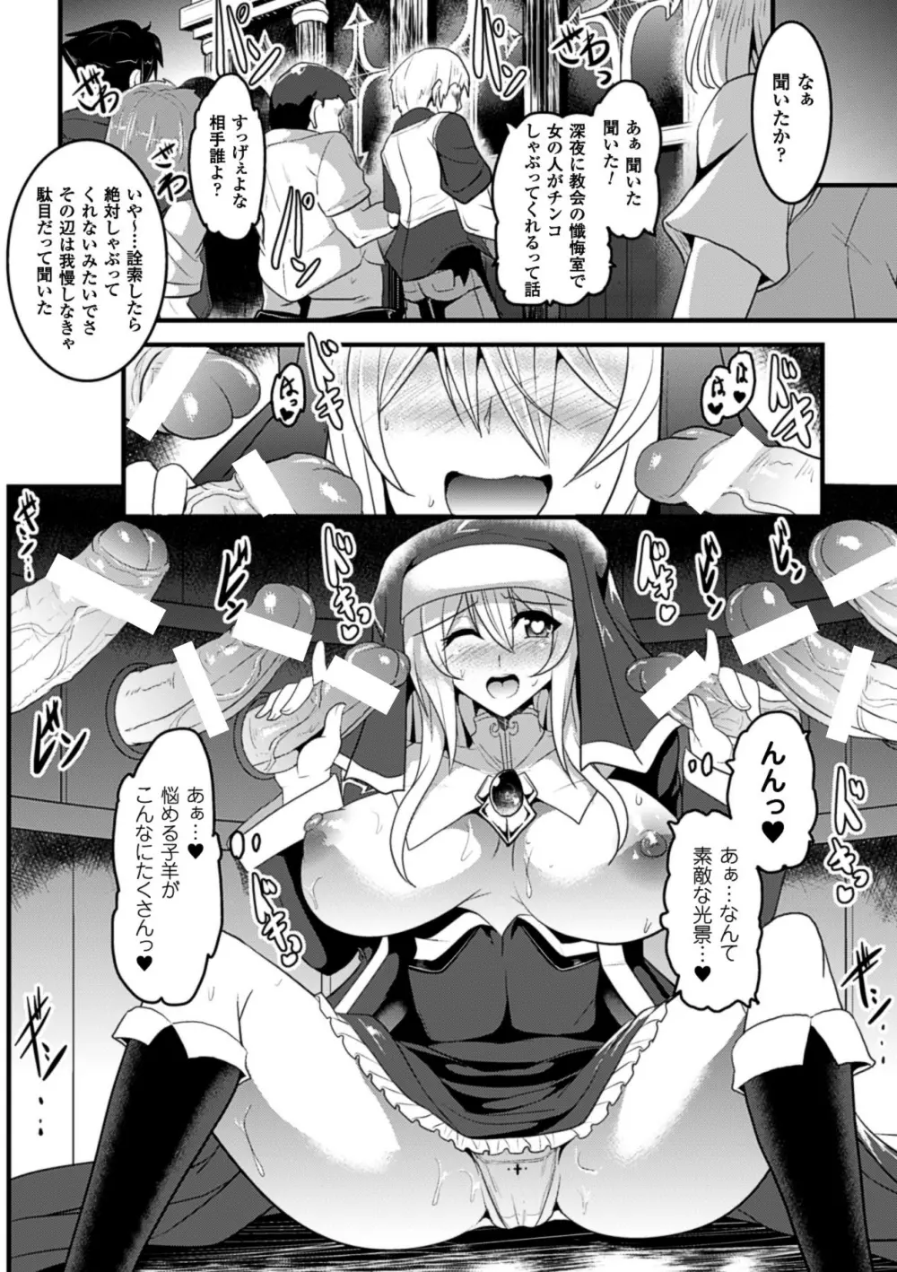 壁に埋め込まれた少女で性欲処理 Vol.2 73ページ