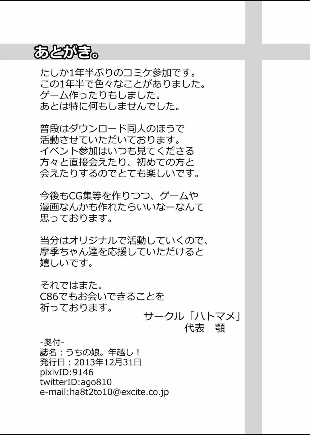 うちの娘。年越し! 22ページ