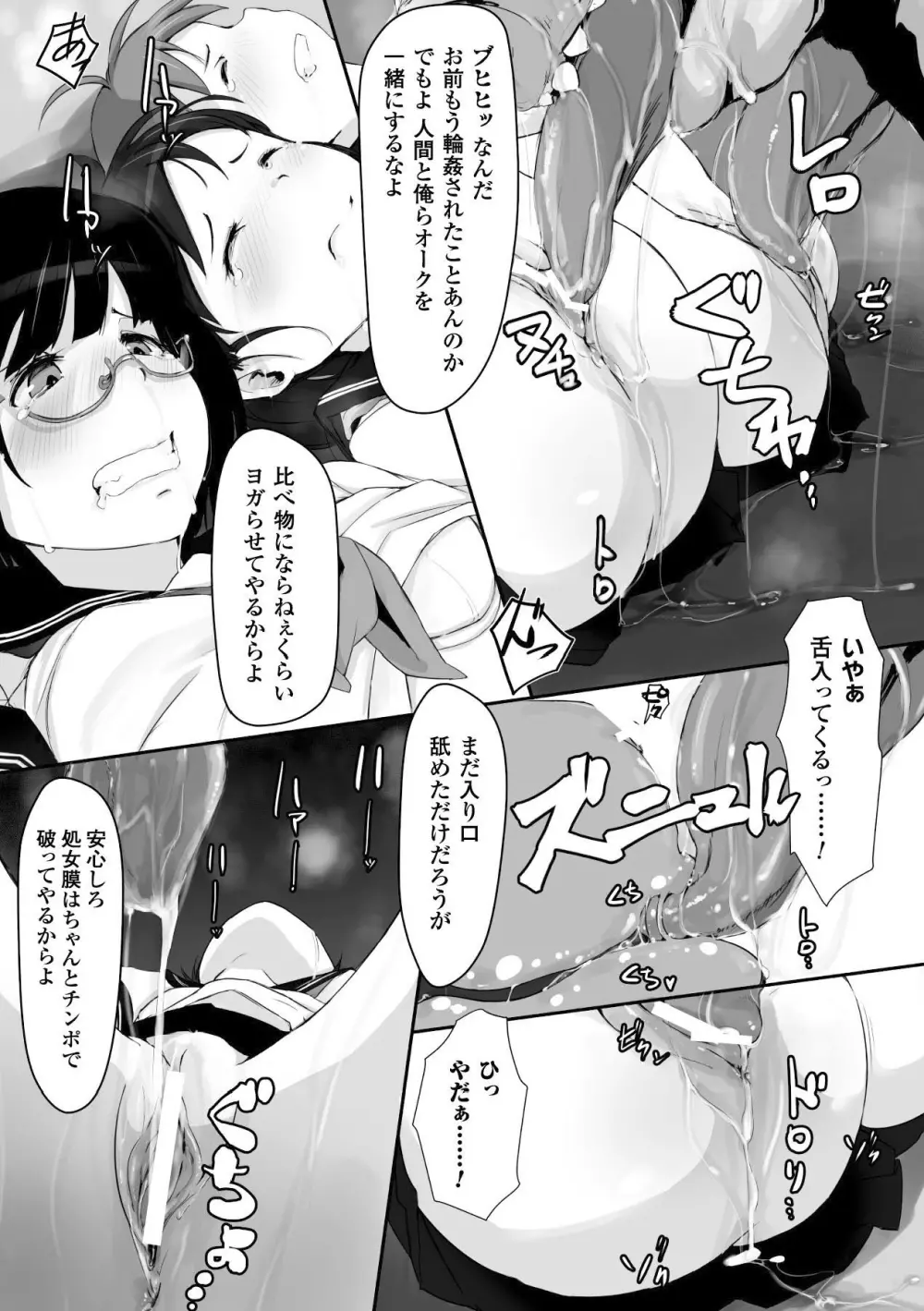 少女はオークの交尾奴隷 Vol.2 15ページ