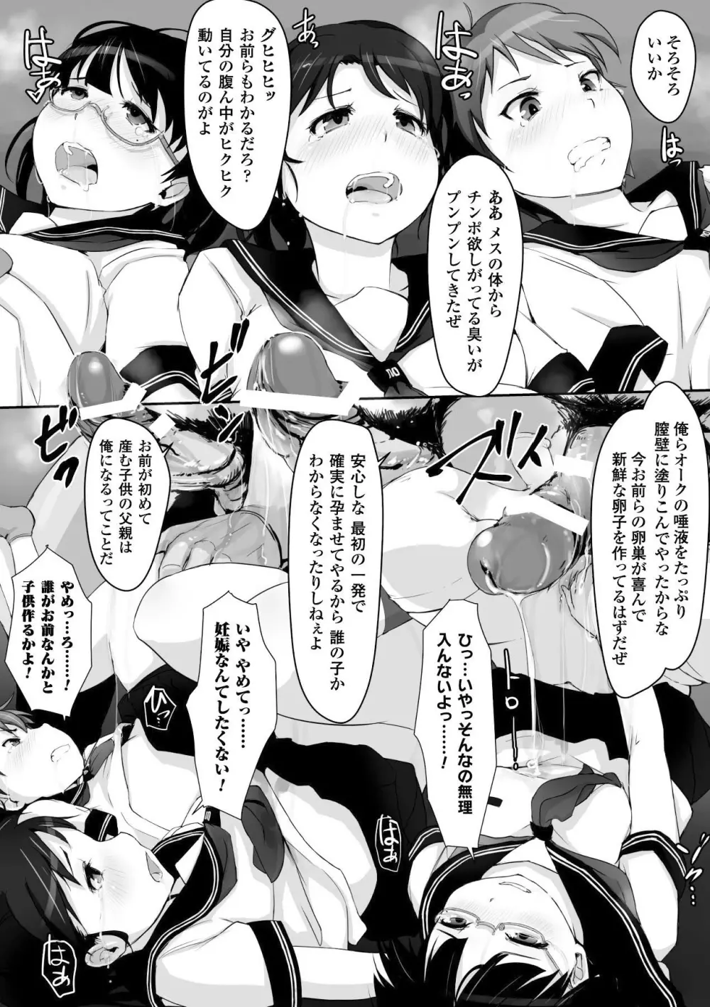 少女はオークの交尾奴隷 Vol.2 16ページ