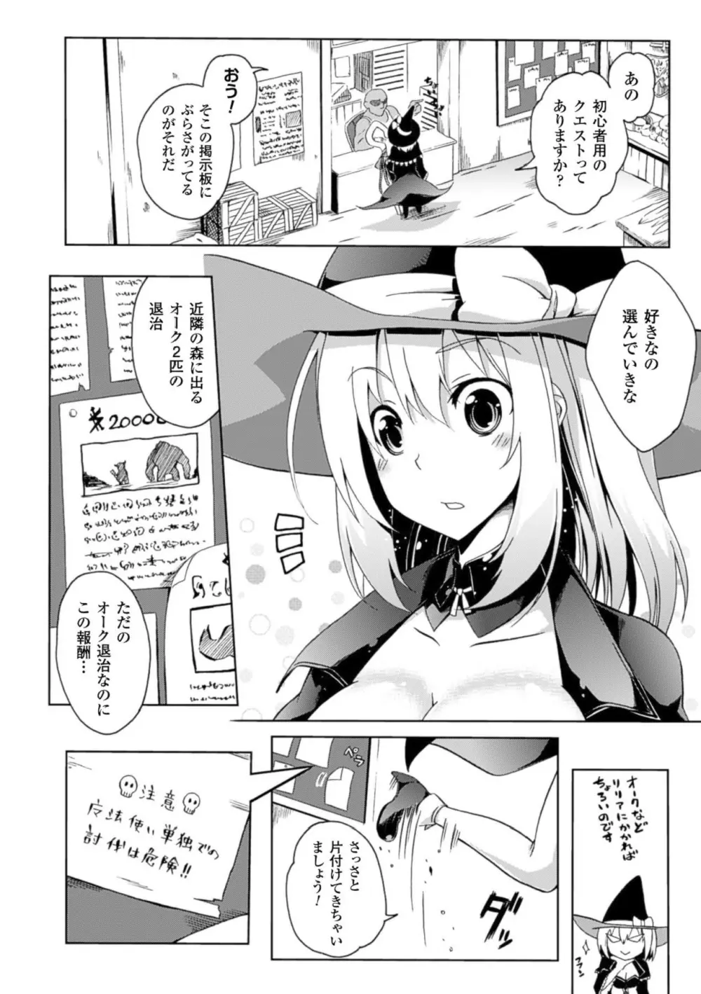 少女はオークの交尾奴隷 Vol.2 29ページ