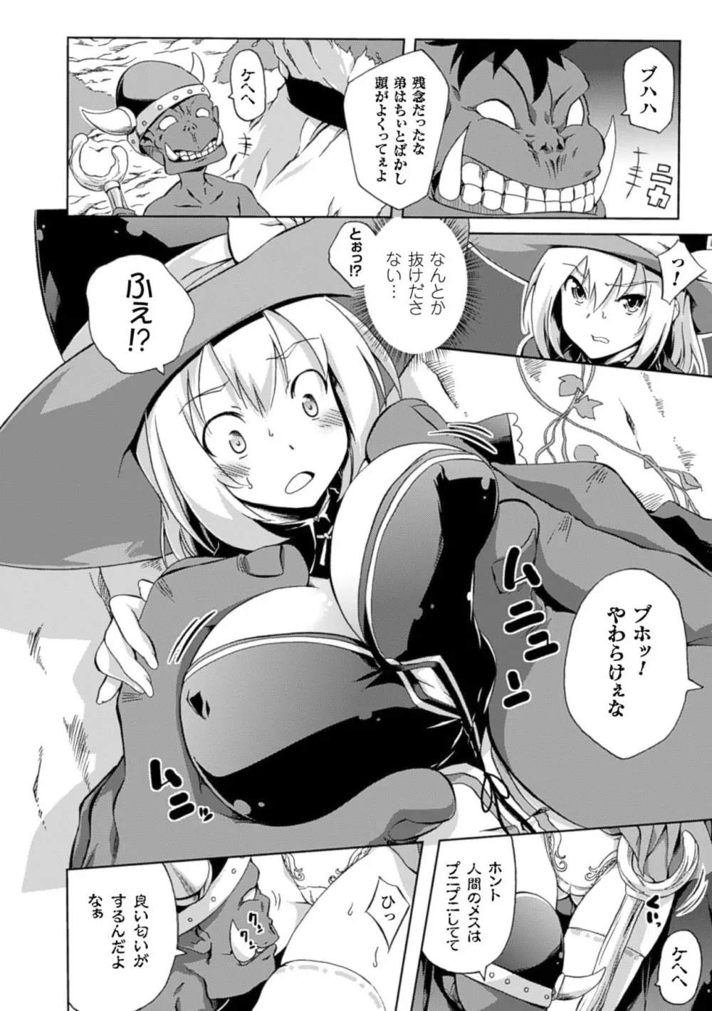 少女はオークの交尾奴隷 Vol.2 33ページ