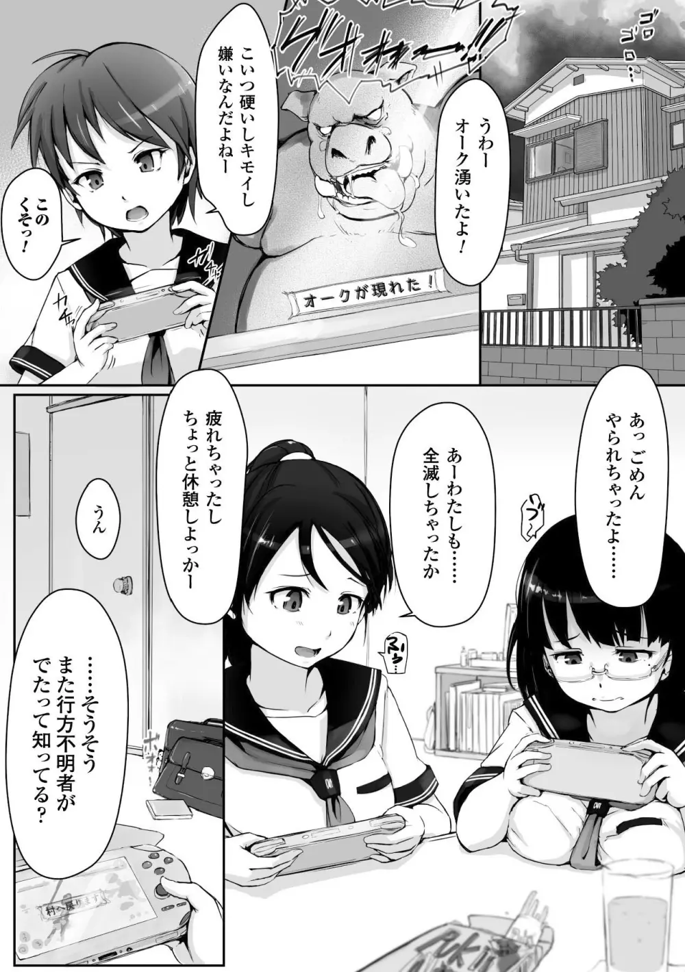 少女はオークの交尾奴隷 Vol.2 7ページ