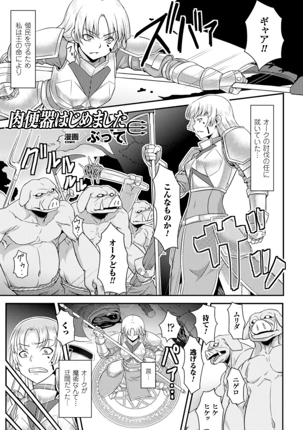 少女はオークの交尾奴隷 Vol.1 44ページ