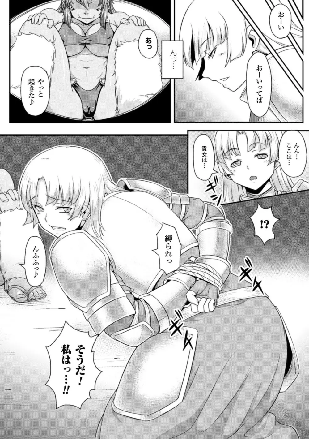 少女はオークの交尾奴隷 Vol.1 45ページ