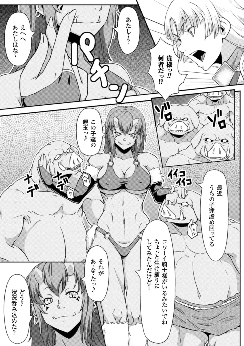 少女はオークの交尾奴隷 Vol.1 46ページ