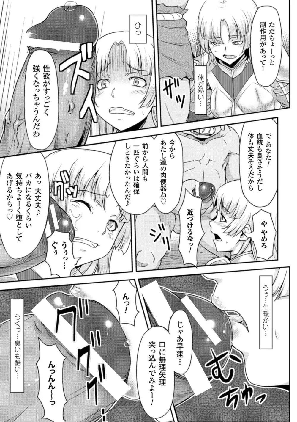 少女はオークの交尾奴隷 Vol.1 48ページ