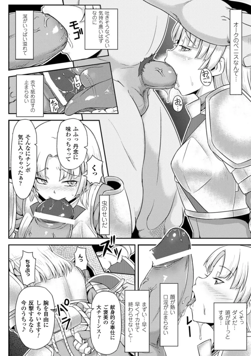 少女はオークの交尾奴隷 Vol.1 49ページ