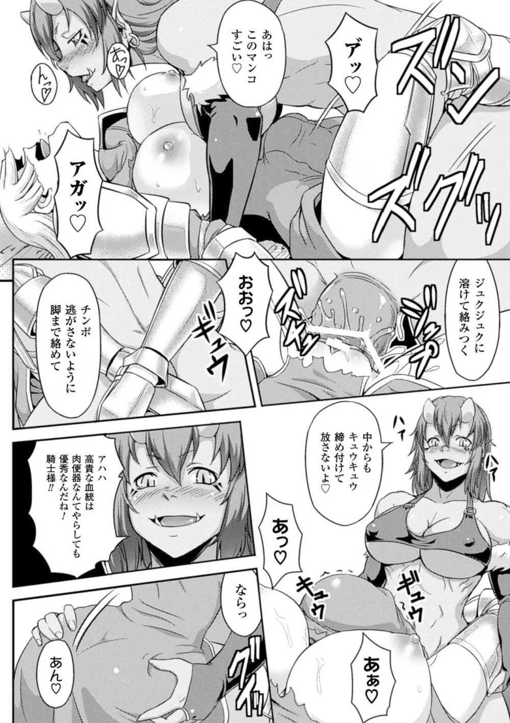 少女はオークの交尾奴隷 Vol.1 59ページ